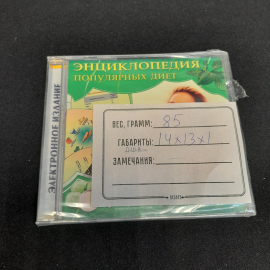 CD-диск "Энциклопедия популярных диет", не вскрывался. Картинка 3