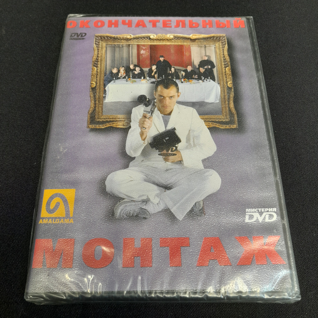 DVD-диск "Окончательный монтаж", не вскрывался. Картинка 1