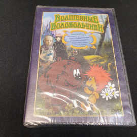 DVD-диск "Волшебные колокольчики", не вскрывался. Картинка 1