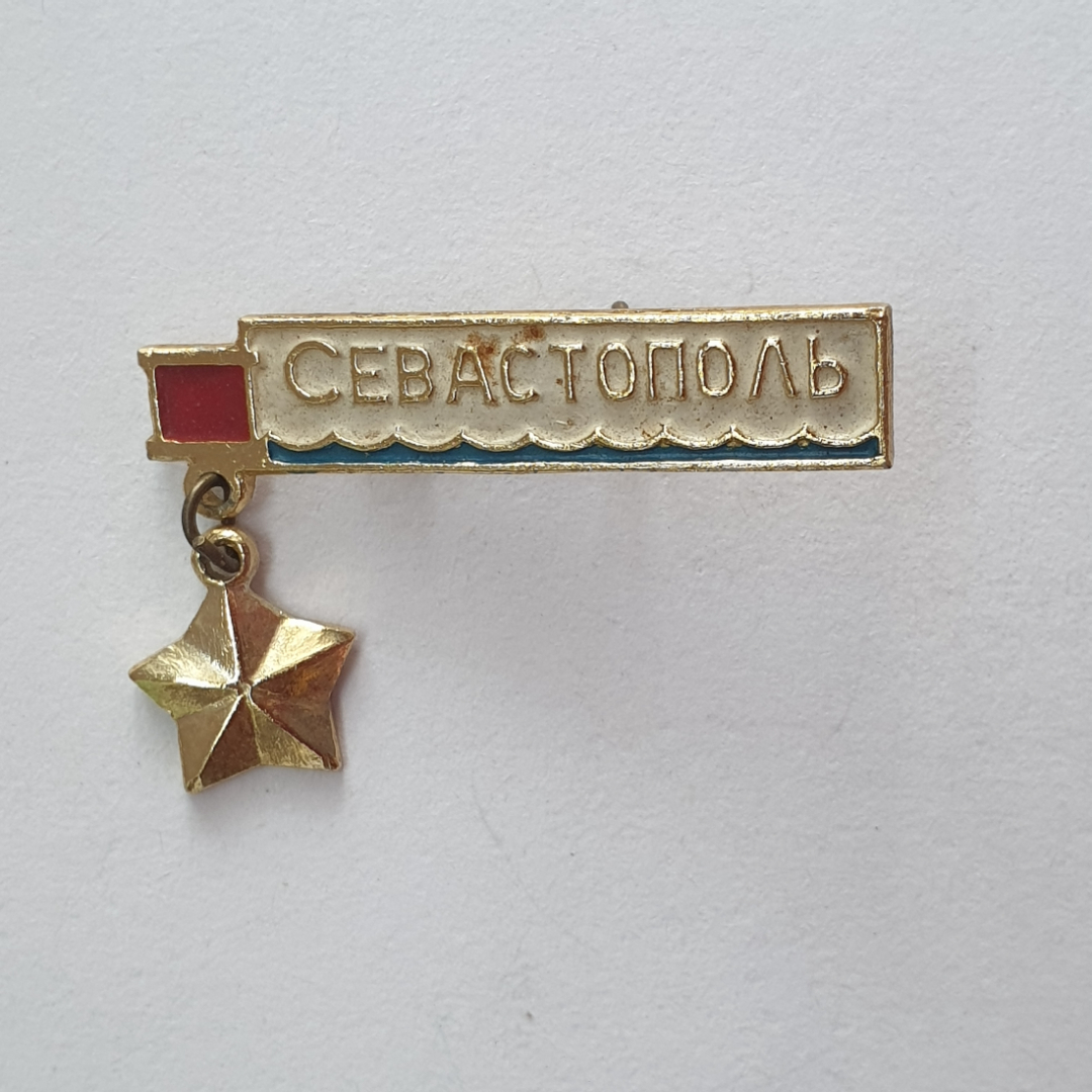 Значок "Севастополь", СССР. Картинка 1