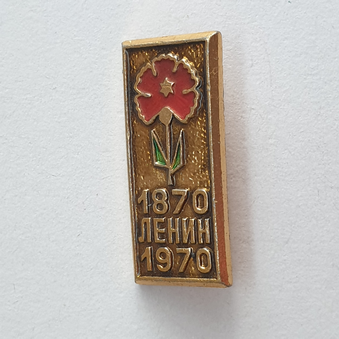 Значок "1870-Ленин-1970", СССР. Картинка 1