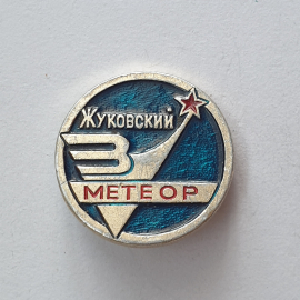 Значок "Жуковский метеор", СССР