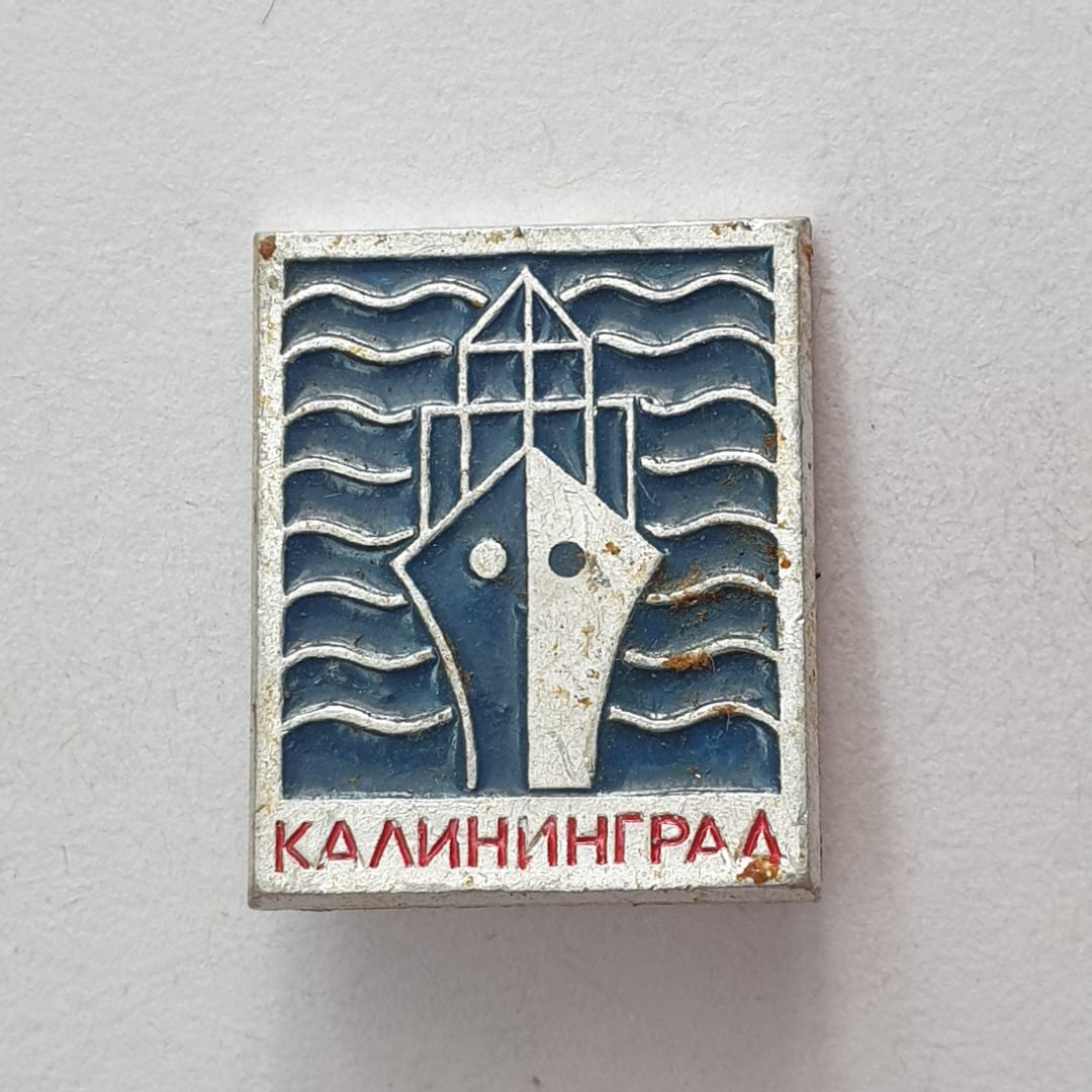 Значок "Калининград", СССР. Картинка 1