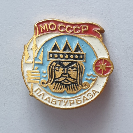 Значок "МО СССР Плавтурбаза", СССР