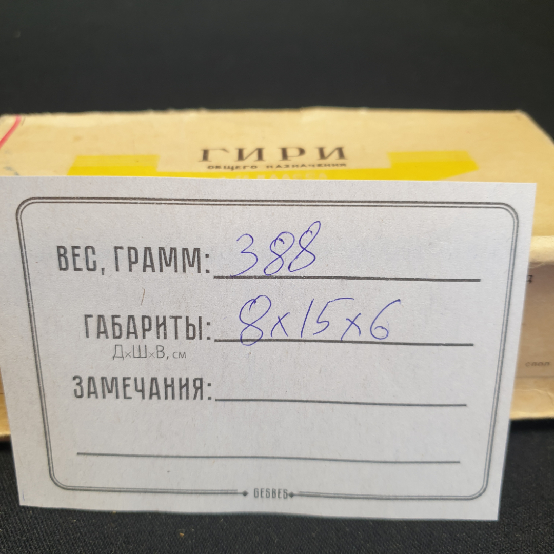 Комплект гирь общего назначения 4 класса, Г-4-211,10, неполный набор, СССР. Картинка 7