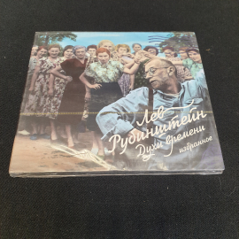 CD-диск "Лев Рубинштейн. Духи времени. Избранное", читает автор,время звучания 2ч.16м.,не вскрывался