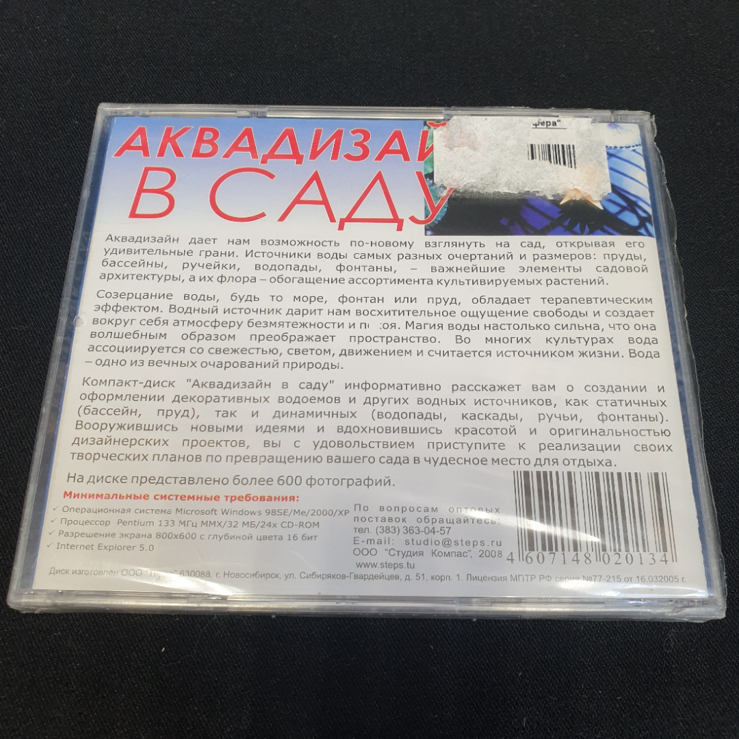 CD-диск "Аквадизайн в саду", на диске более 600 фотографий, не вскрывался. Картинка 2