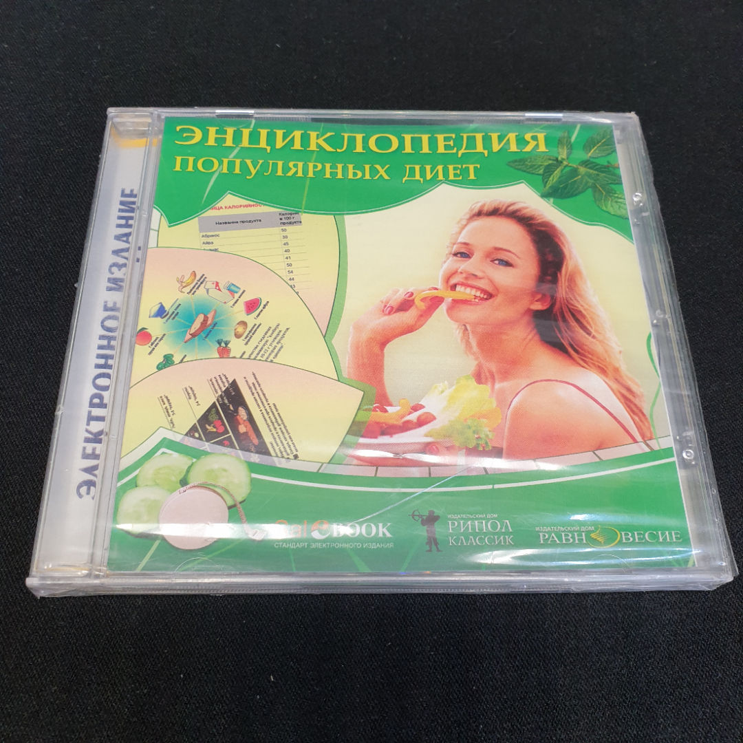 CD-диск "Энциклопедия популярных диет", не вскрывался. Картинка 1