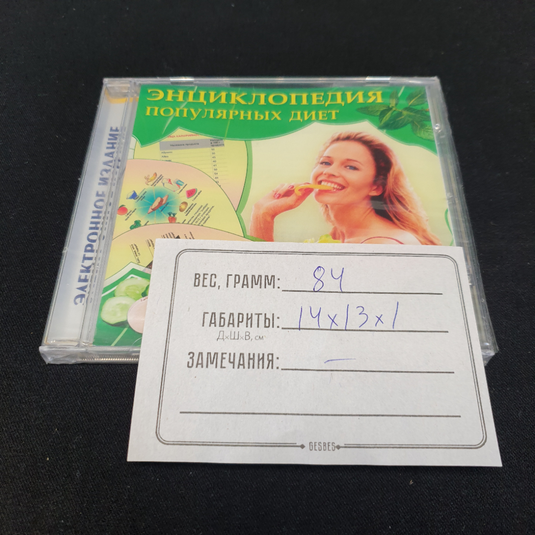 CD-диск "Энциклопедия популярных диет", не вскрывался. Картинка 3