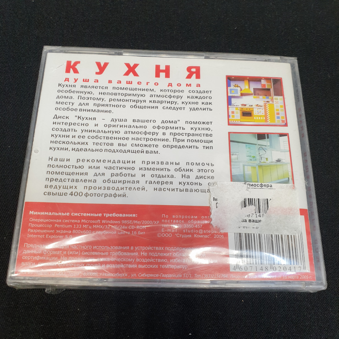 CD-диск "Дизайн интерьера. Кухня-душа вашего дома", не вскрывался. Картинка 2