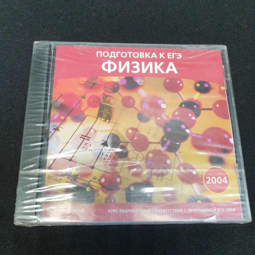 CD-диск "Подготовка к ЕГЭ Физика", 2004 год, не вскрывался. Картинка 1