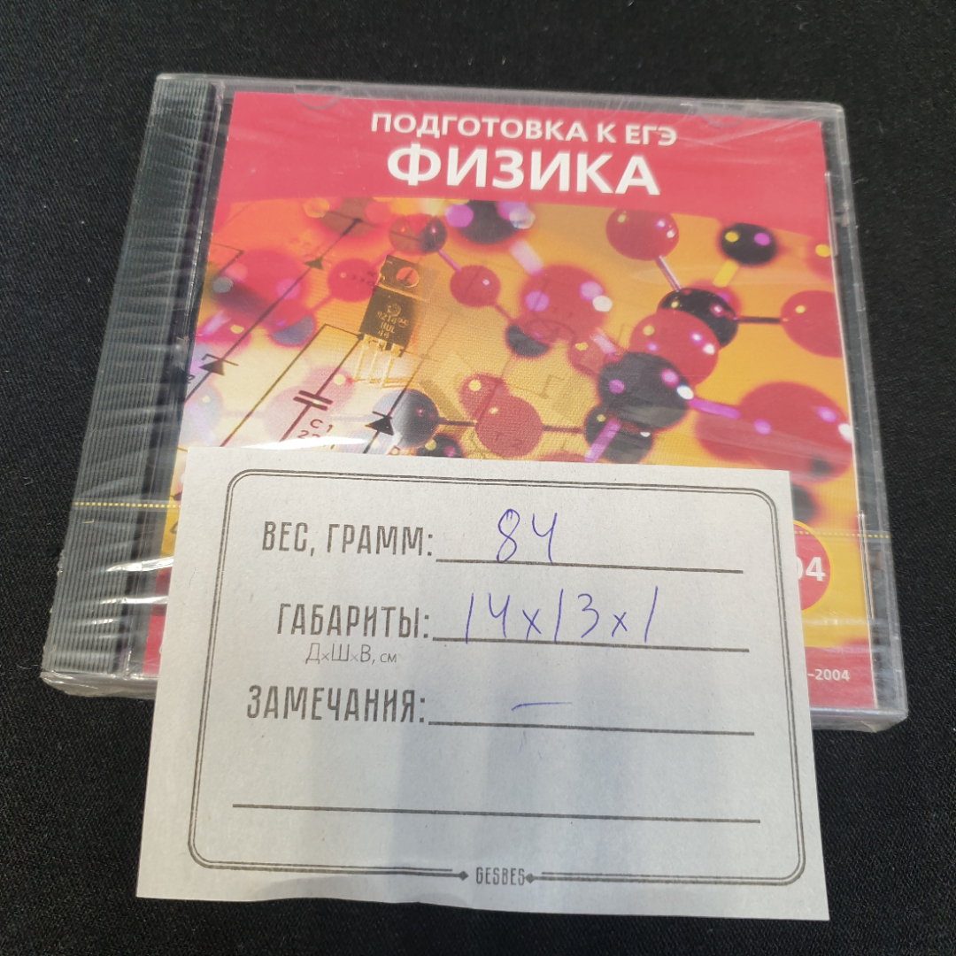 CD-диск "Подготовка к ЕГЭ Физика", 2004 год, не вскрывался. Картинка 3