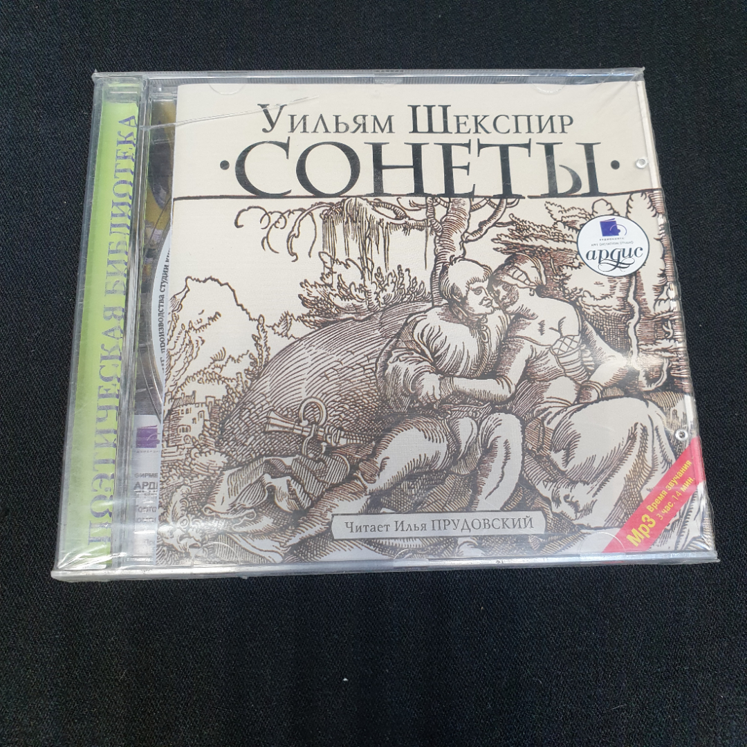 CD-диск Шекспир У. "Сонеты", аудиокнига, время звучания 3ч.14 мин., не вскрывался. Картинка 1