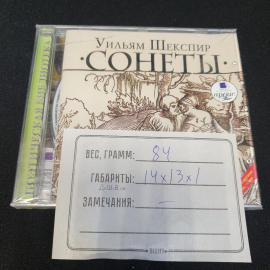 CD-диск Шекспир У. "Сонеты", аудиокнига, время звучания 3ч.14 мин., не вскрывался. Картинка 3