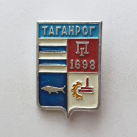 Значок "Таганрог 1698", СССР