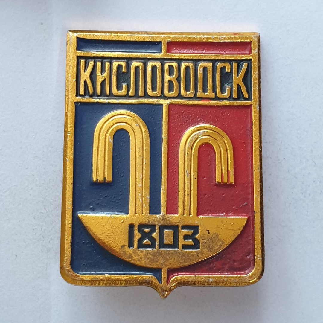 Значок "Кисловодск 1803", СССР. Картинка 1