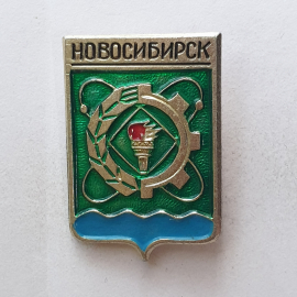 Значок "Новосибирск", СССР