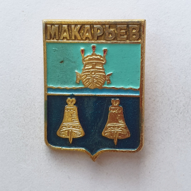 Значок "Макарьев", СССР