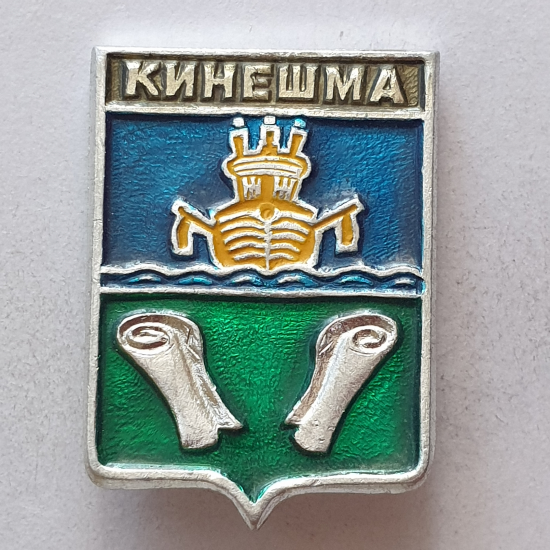 Значок "Кинешма", СССР. Картинка 1