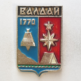 Значок "Валдай 1770", СССР