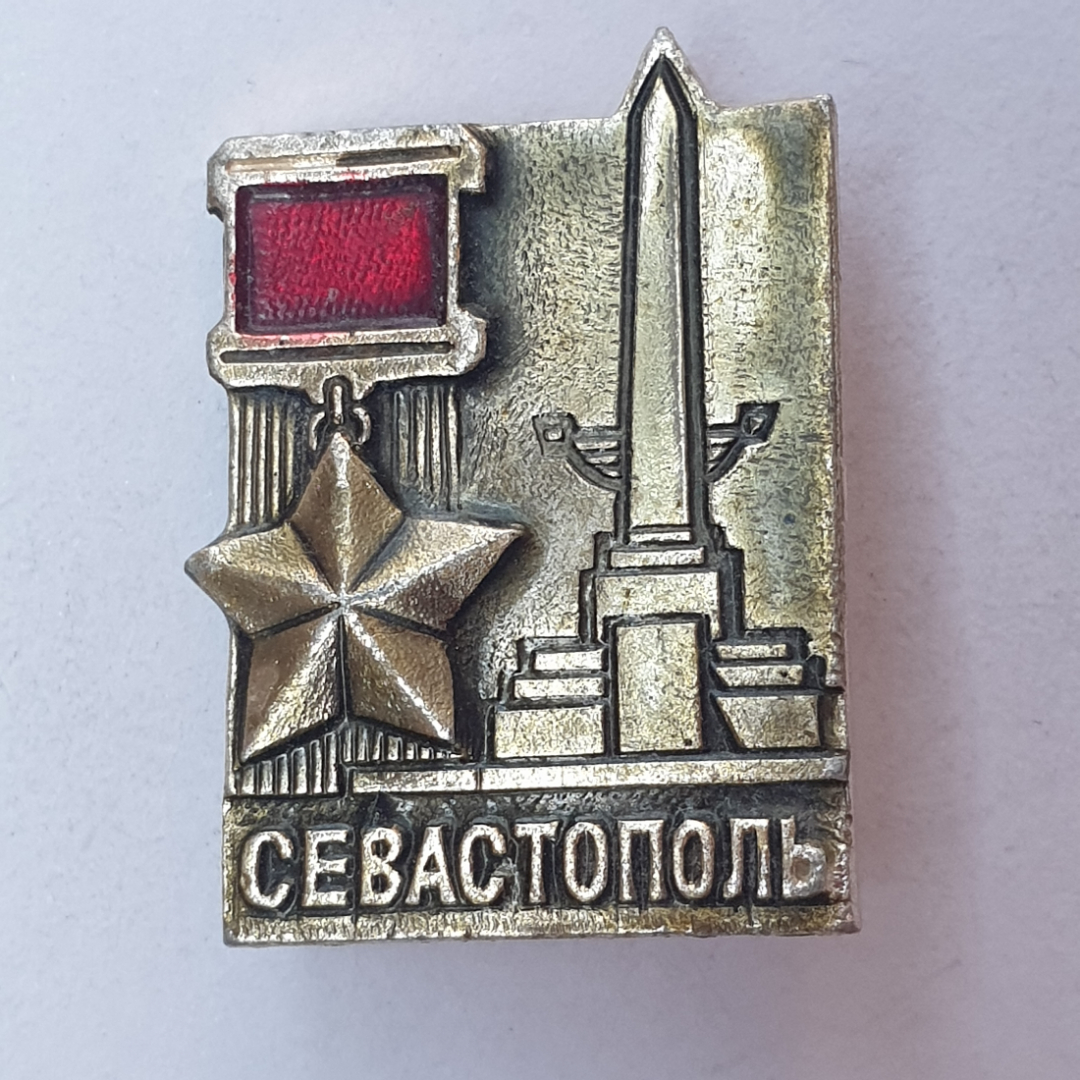 Значок "Севастополь", СССР. Картинка 1