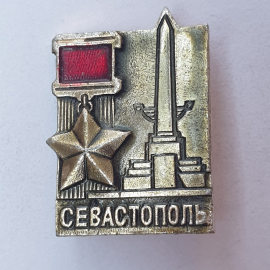 Значок "Севастополь", СССР