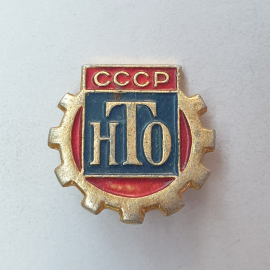 Значок "НТО", СССР