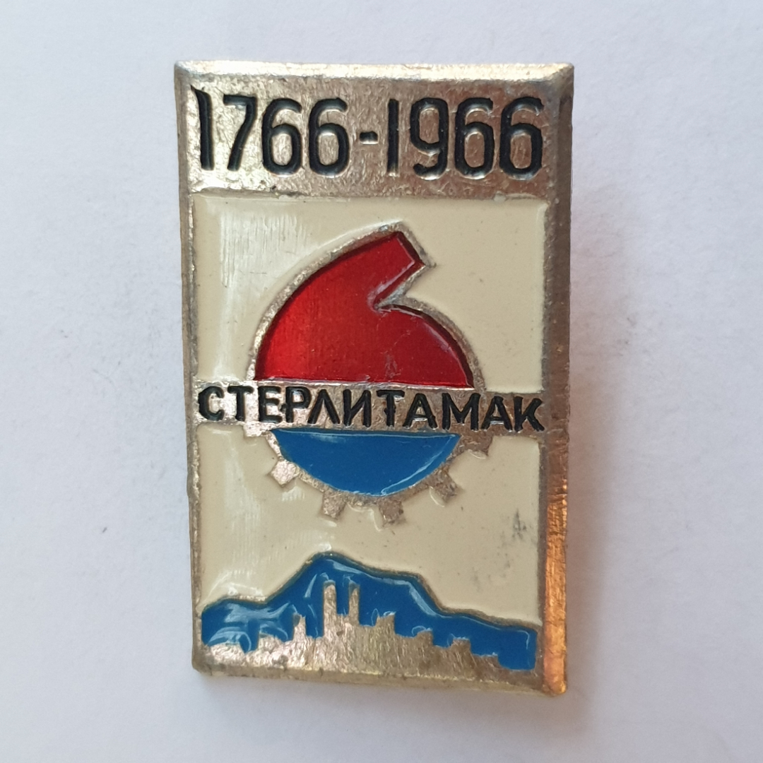 Значок "Стерлитамак 1766-1966", СССР. Картинка 1