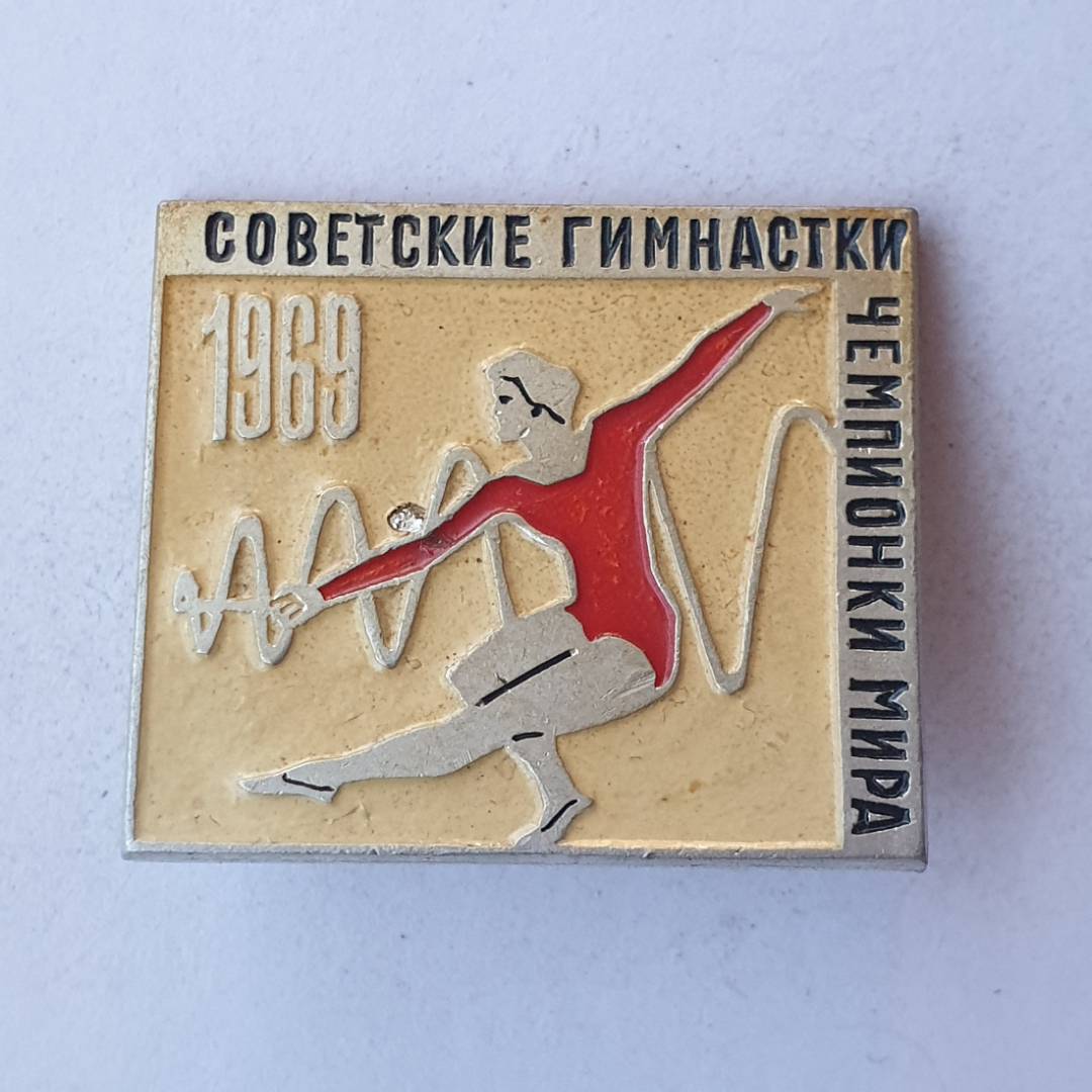 Значок "Советские гимнастки - чемпионы мира 1969", СССР. Картинка 1