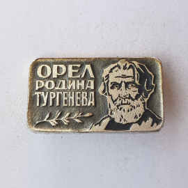 Значок "Орел - родина Тургенева", СССР