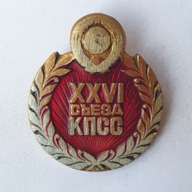 Значок "XXVI съезд КПСС", СССР. Картинка 1