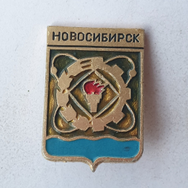 Значок "Новосибирск", СССР