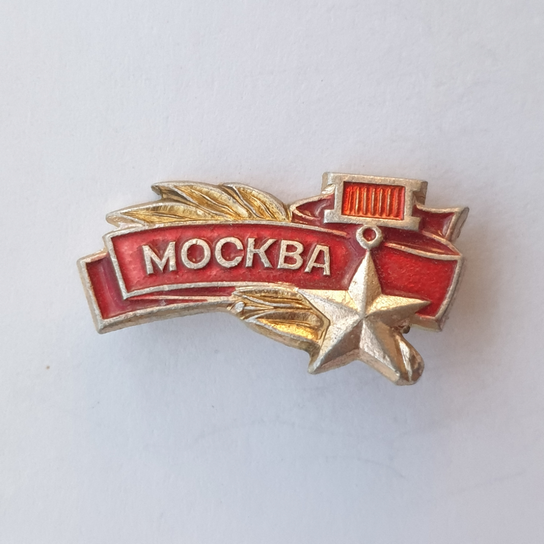 Значок "Москва", СССР. Картинка 1