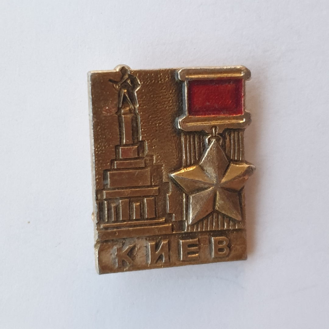 Значок "Киев", СССР. Картинка 1