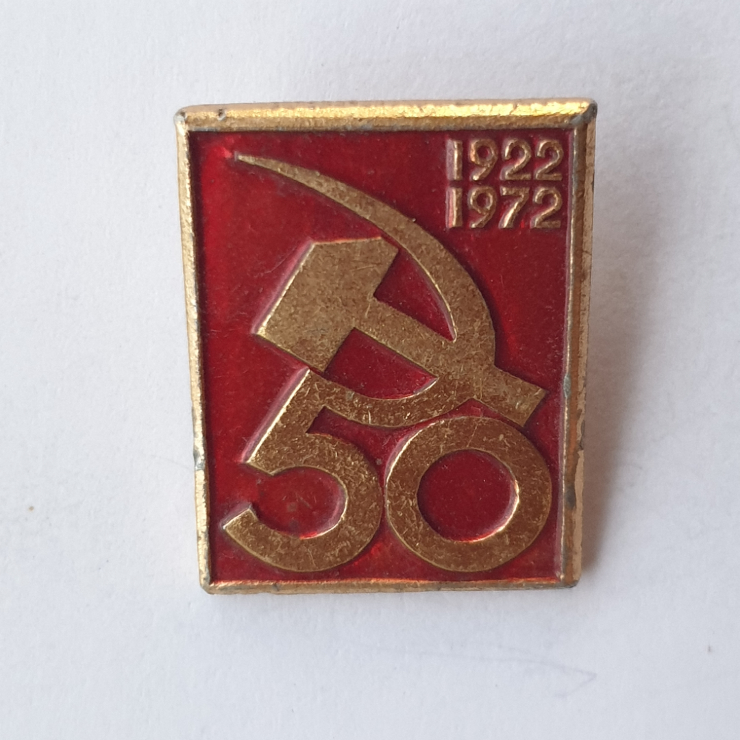 Значок "50 лет Союзу ССР 1922-1972", СССР. Картинка 1