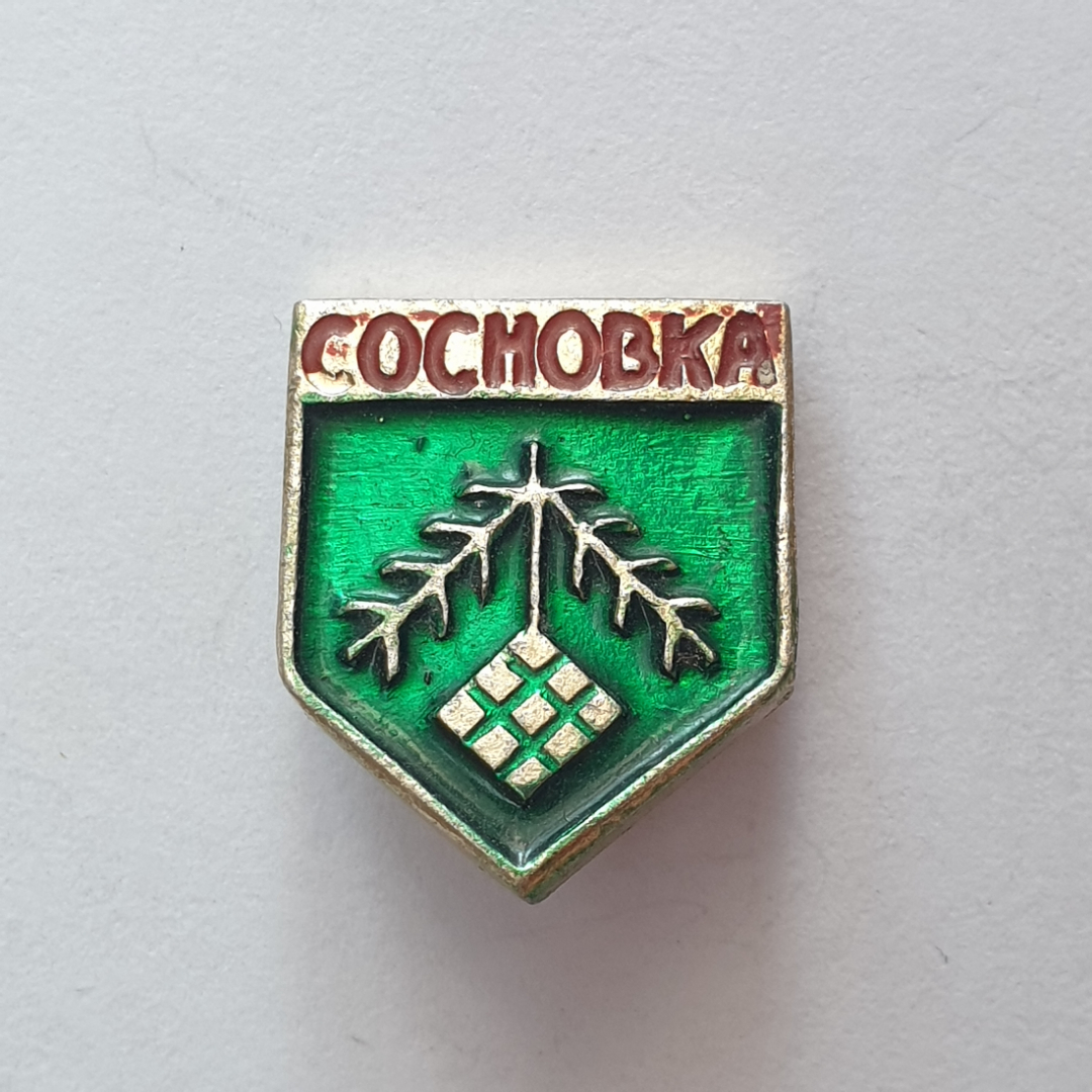 Значок "Сосновка", СССР. Картинка 1