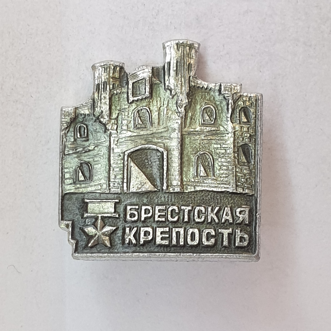 Значок "Брестская крепость", СССР. Картинка 1