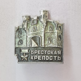 Значок "Брестская крепость", СССР