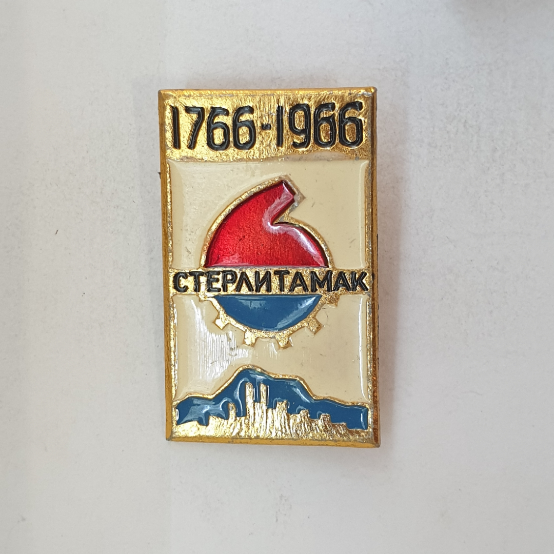 Значок "Стерлитамак 1766-1966", СССР. Картинка 1