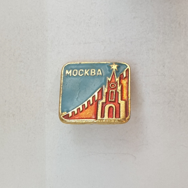 Значок "Москва. Кремль", СССР