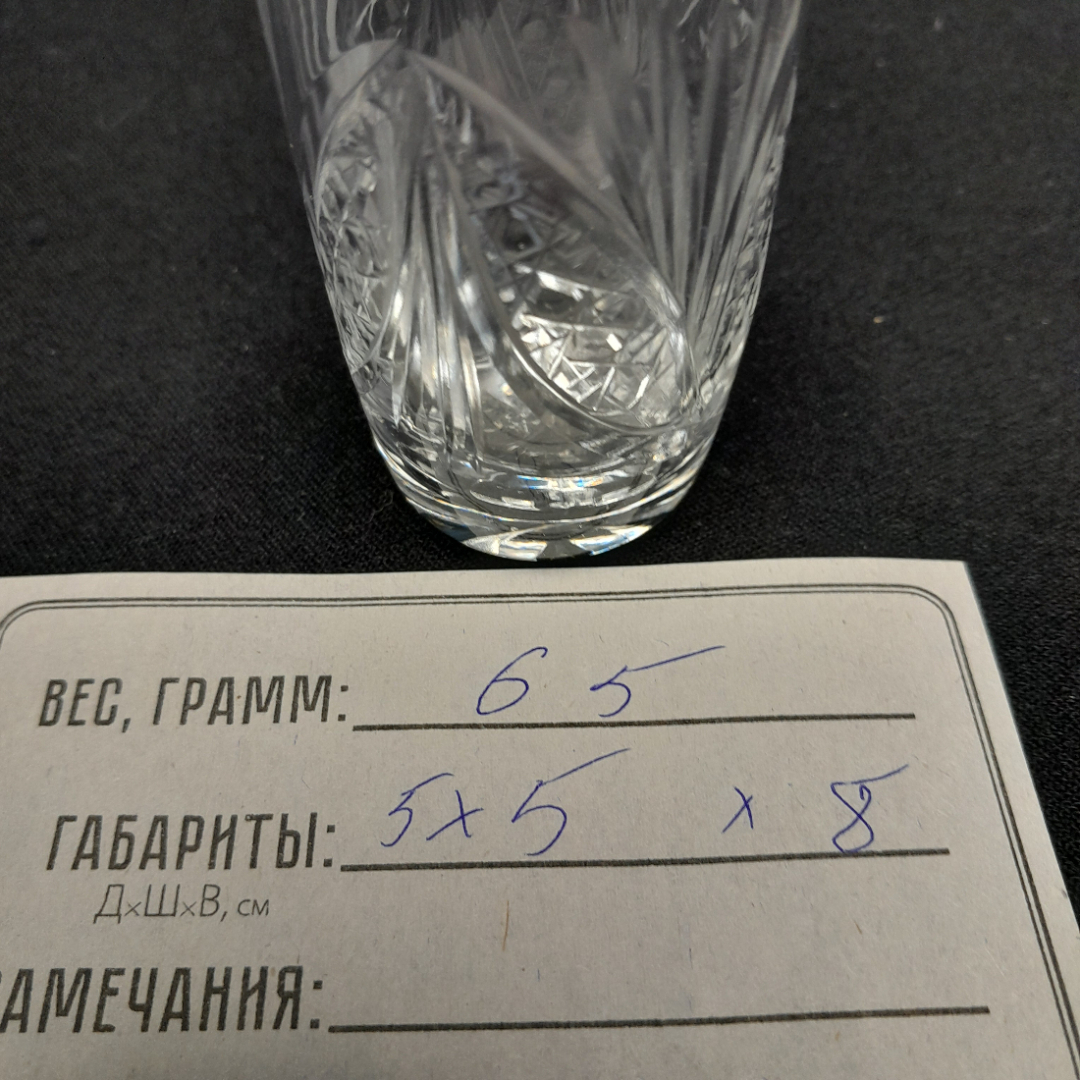 Стопка хрустальная "Лотос", высота 7 см, СССР. Картинка 5