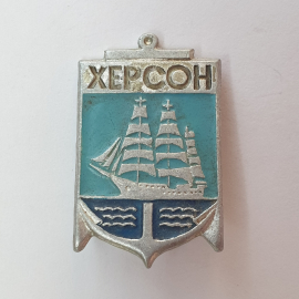 Значок "Херсон", СССР