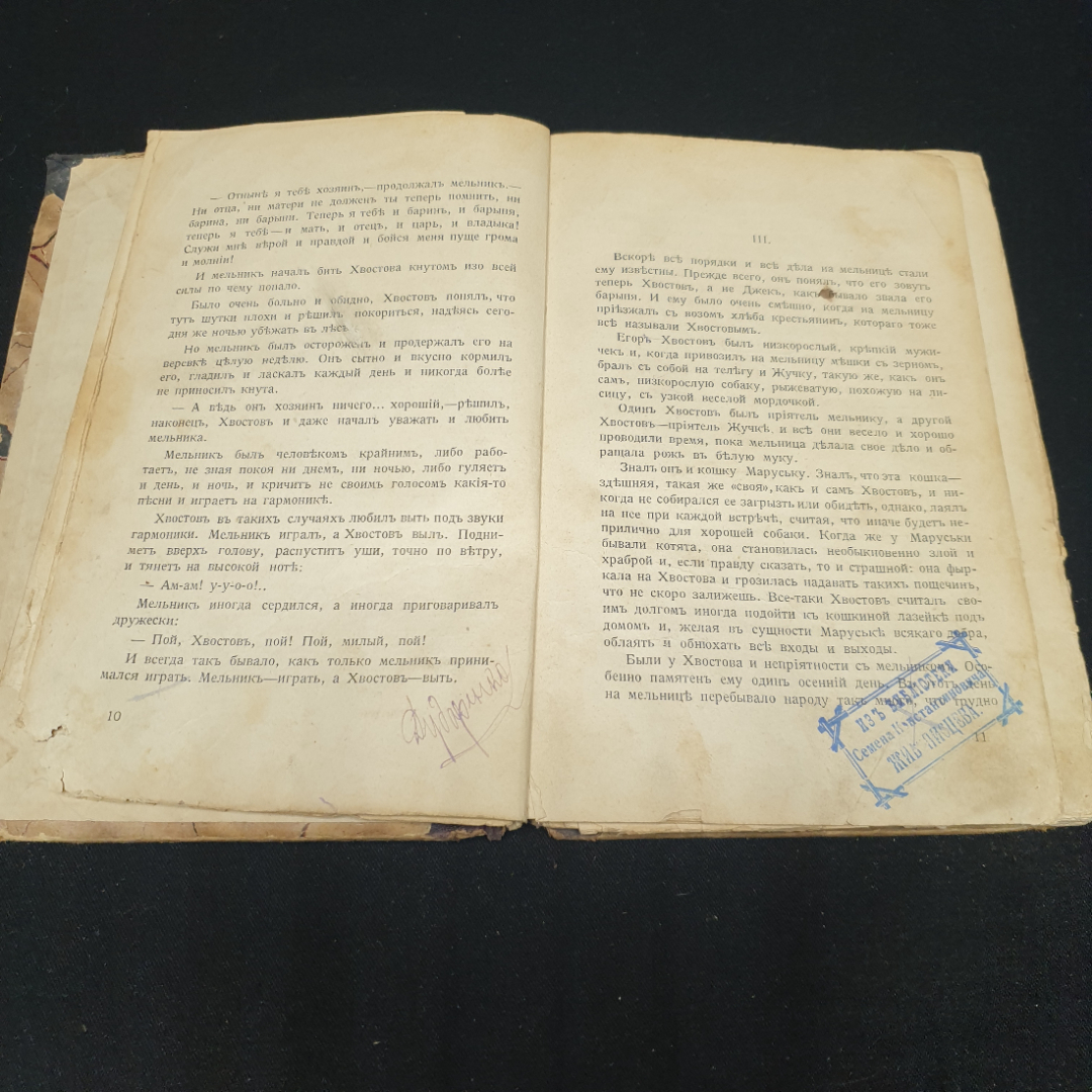 Рассказы Н. Телешов, до революционная 1903 г. Картинка 4