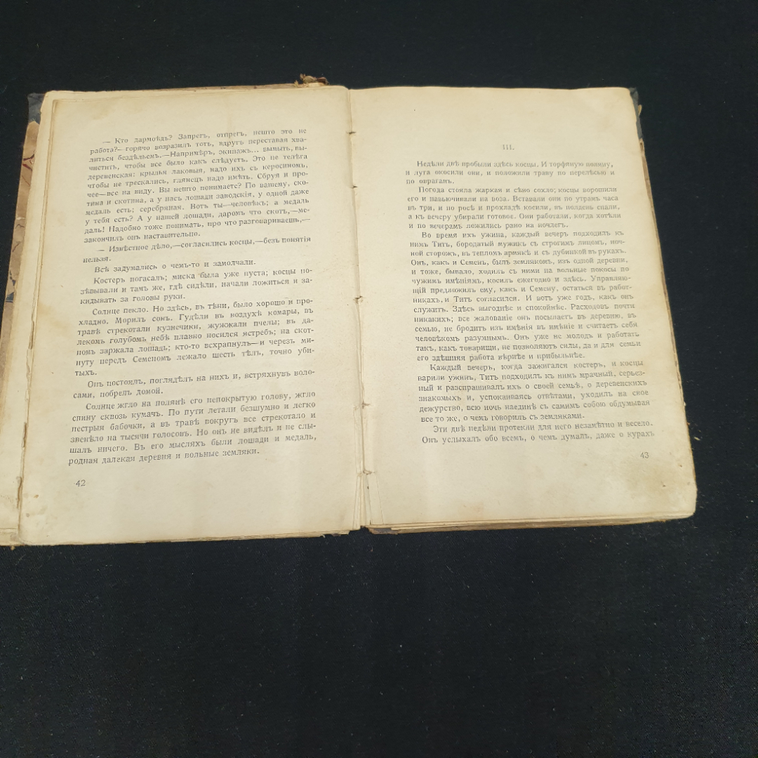 Рассказы Н. Телешов, до революционная 1903 г. Картинка 5