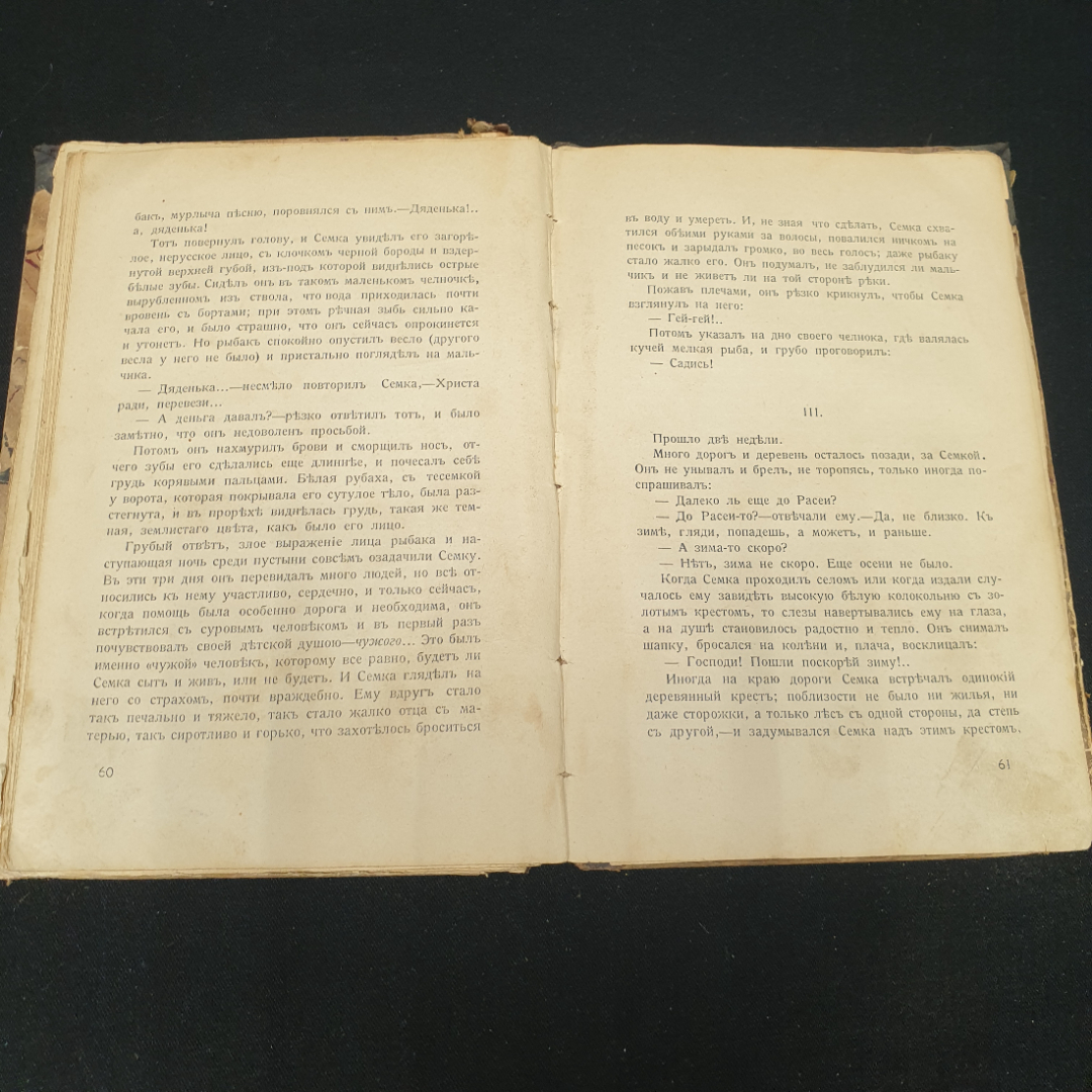 Рассказы Н. Телешов, до революционная 1903 г. Картинка 6