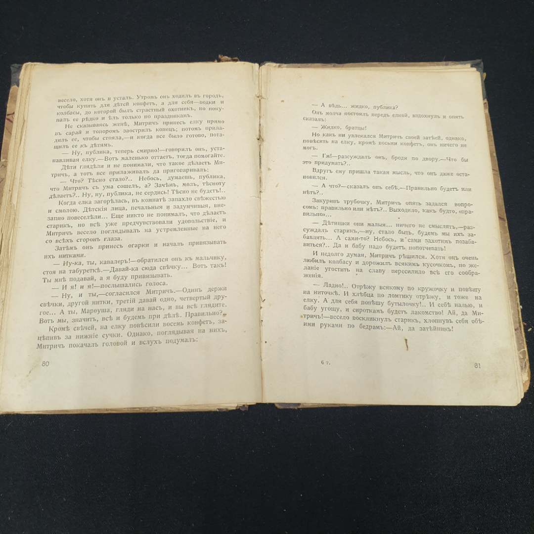 Рассказы Н. Телешов, до революционная 1903 г. Картинка 7