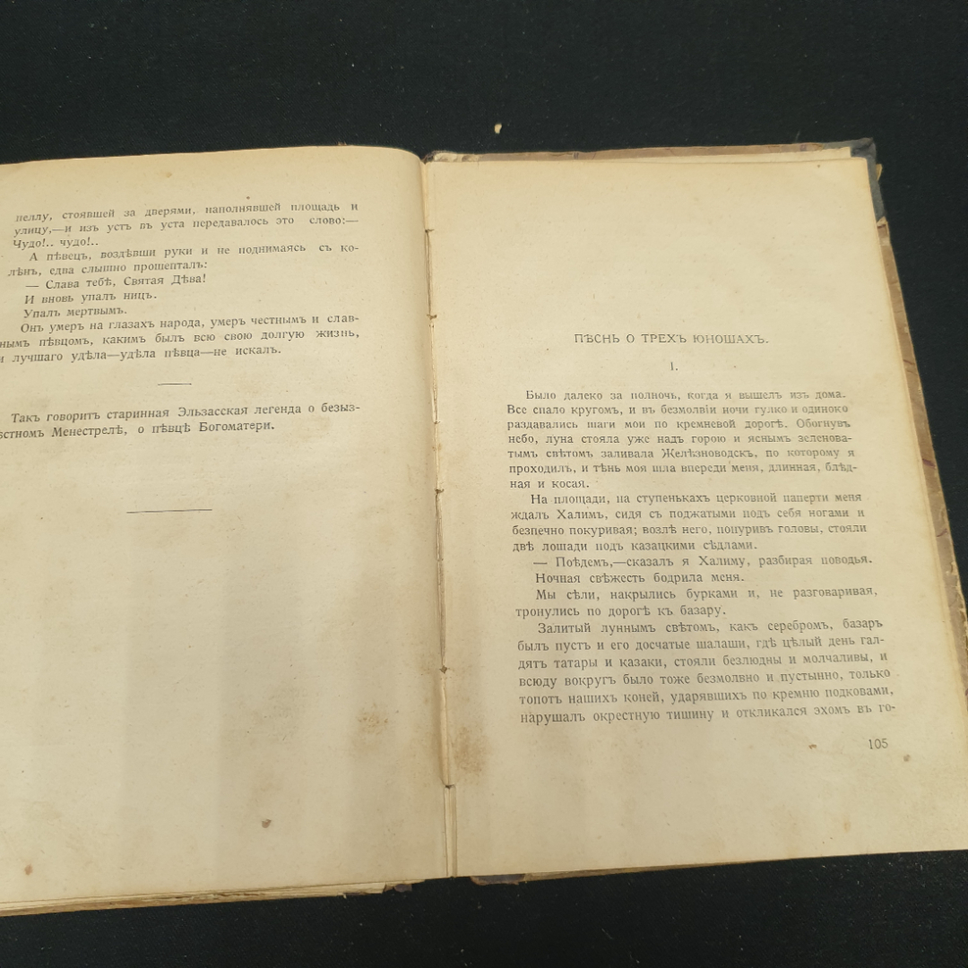 Рассказы Н. Телешов, до революционная 1903 г. Картинка 8