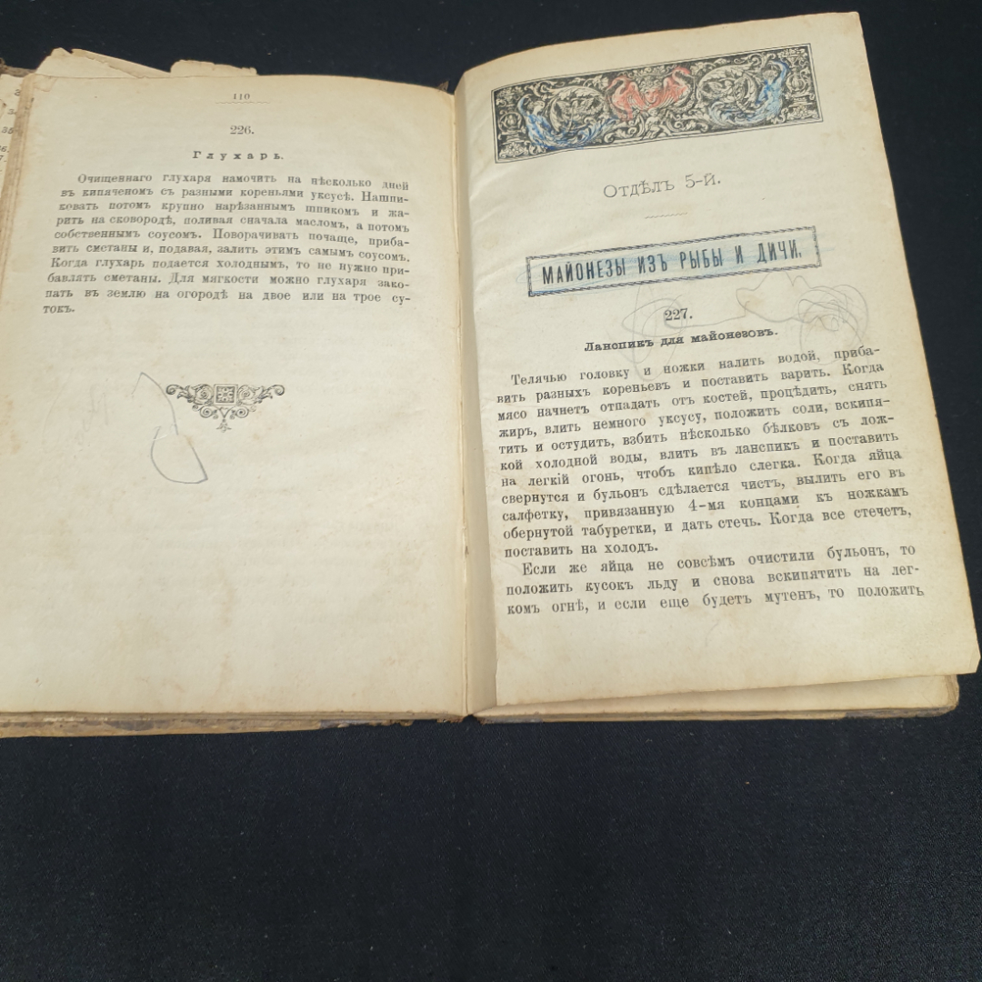 Рецепты Рындина, А.А. Общедоступная поварская книга.1906 год. Картинка 5