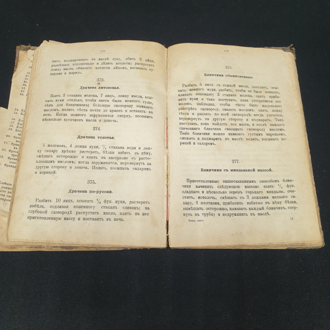 Рецепты Рындина, А.А. Общедоступная поварская книга.1906 год. Картинка 6