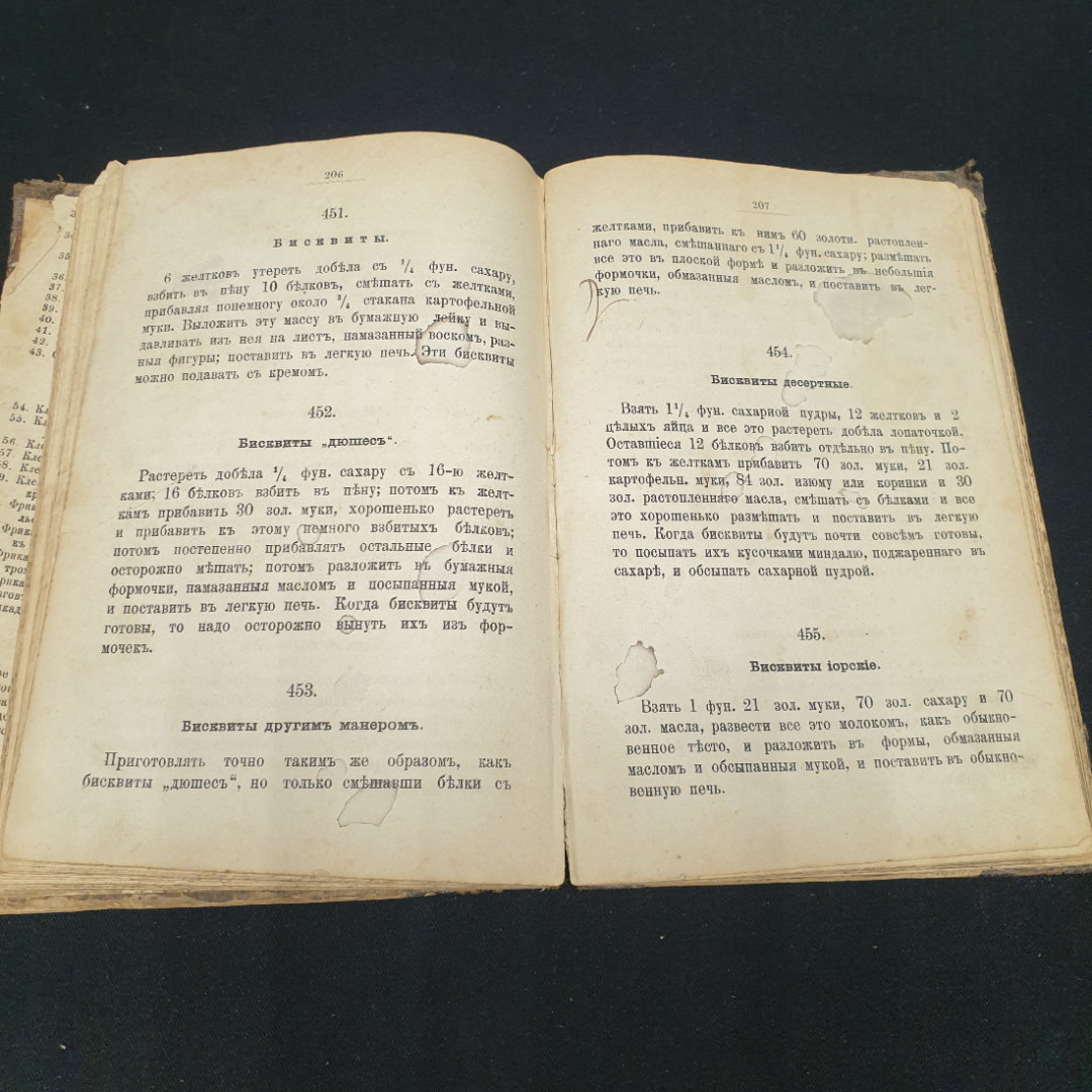 Рецепты Рындина, А.А. Общедоступная поварская книга.1906 год. Картинка 7